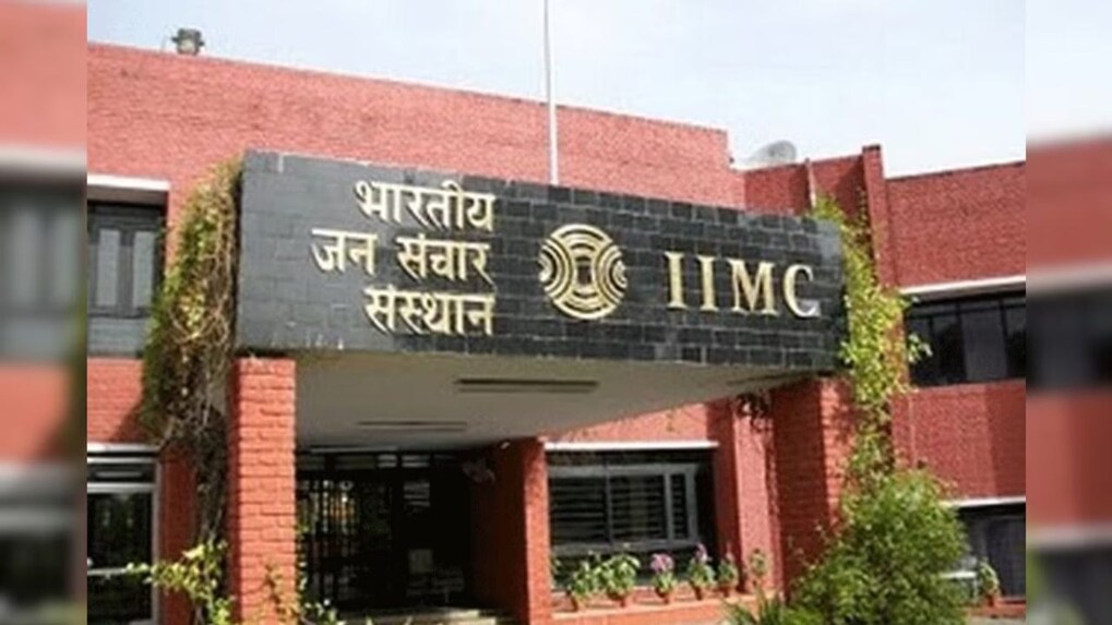 Indian Institute of Mass Communication achieves deemed-to-be-university status
