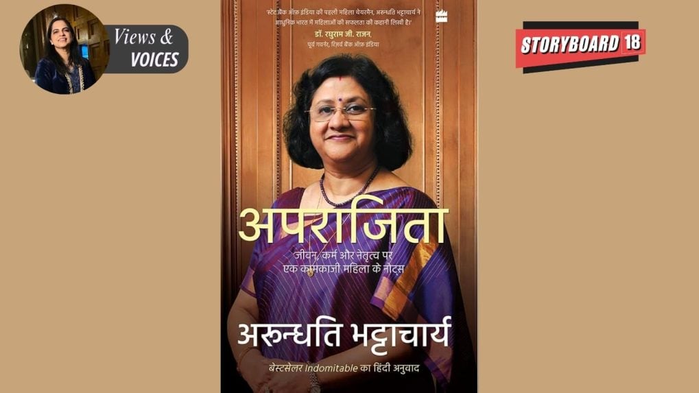 Inside Arundhati Bhattacharya’s ‘Aparajita’ book launch